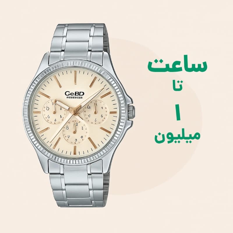 تا 1 میلیون تومان